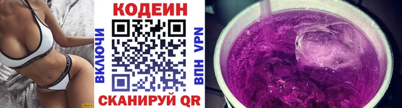 Кодеин Purple Drank  Купить закладки  Верещагино 